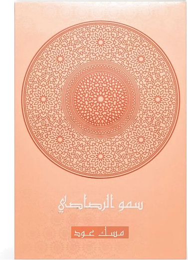 Rasasi Sar Lamaan Musk Oud